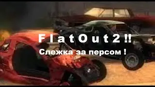 FlatOut 2 СЛЕЖКА за ПЕРСОМ