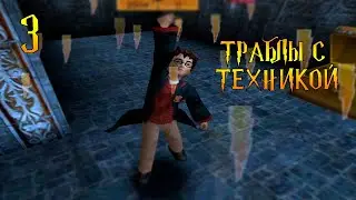 УРОКИ ЗЕЛИЙ И ЧАР - Гарри Поттер и Тайная Комната #3 (PC)