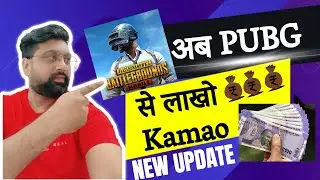 Pubg Se Paise Kaise Kamaye in Hindi ?? PUBG New Update 2023 | BGMI Banned removed in India 2023