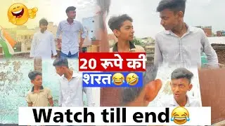 20 rupe ki Sharat 🤣🤣|| watch till end || comedy video || three vlogger || #comedy #trending