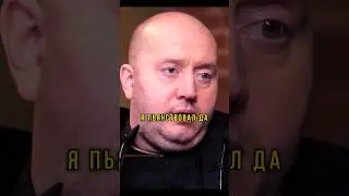 Бурунов про алкоголизм / интервью 