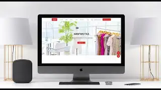 Разработка сайта ателье