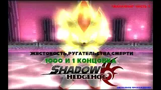 Shadow The Hedgehog 