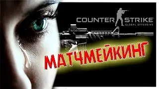 ДЕВОЧКА НЕ УМЕЕТ ИГРАТЬ В CS:GO