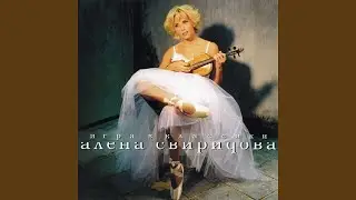 Любимый мой