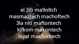 Linko - 🔥 Amena | أمانة 🔥 (Parole/lyrics)
