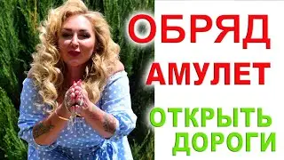 A ritual to open your life's paths! 💫Powerful, rare! 💥Seven protections!😇 An amulet from the Forc...