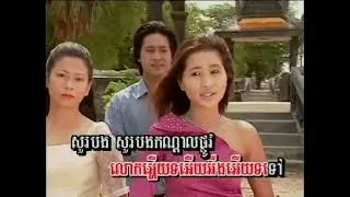 នឹកឃើញគ្រាដើម (សារ៉ាវ៉ាន់) - ឈួន សុវណ្ណឆៃ