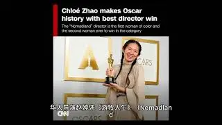 好样的！奥斯卡最佳导演，赵婷！——人之初性本善