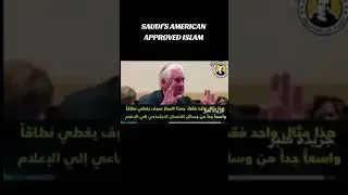 SAUDI'S AMERICAN APPROVED ISLAM | #Islam #Muslim #ShakeOneOfficial #IslamicHistory #SpeakersCorner