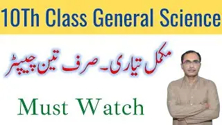 10Th Class General Science Guess Paper 2024 || General Science Important Questions |