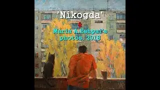 'Nikogda'  &  Maria A.Eshpai's photos, 2018