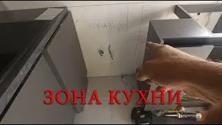 Зона кухни