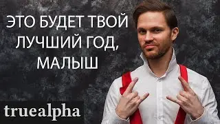 КАК ДОМИНИРОВАТЬ В 2021 (5 пункт самый важный!)