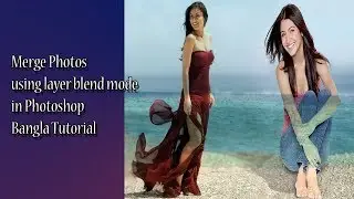 Merge two Photos using Layer blend mode in Photoshop (Bangla Tutorial)