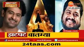 Big Budget Aadipurush Movie Release Date | बिग बजेट आदिपुरुषची रिलीज डेट झाली जाहीर