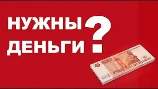 до зарплаты займ онлайн, Одобрили займ. Подробное видео как получить займ