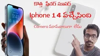 iPhone 14 Series First Look # I Phone 14#telugu #teluguvlogs #tech