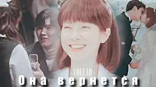 B-day collab│Asian Dorama MIX│Коллаб дорама микс│► Она вернётся ❤💍