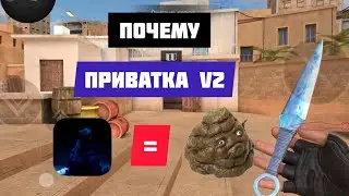 Почему Приватка v2 - Говно 💩🤢🤮?