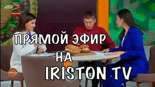 В ГОСТЯХ У IRISTON TV
