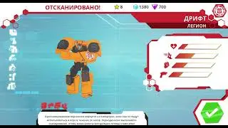 Разблокировка Дрифта («Легион») | Мобильная игра «Трансформеры: Роботы под прикрытием»