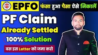 Pf claim already settled (100% Solution) 2023 | Claim Already Settled ka Solution Step-By-Step
