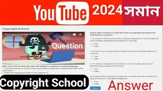 Copyright School Question and Answer 2024|| 2025!! সমাধা ১০০%
