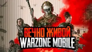 ТЕОРИЯ ЗАГОВОРА ВОКРУГ WARZONE MOBILE 