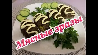 Мясные зразы с сыром и яйцом в духовке