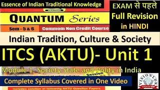 ITCS AKTU | Unit 1 | Complete Syllabus | ITCS Quick Revision | Indian Tradition Culture & Society