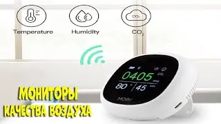 Лучшие мониторы качества воздуха с АлиЭкспресс | Air quality indicators