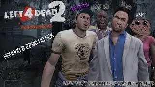 Патриоты рубят Nazi Zombie в Left4Dead 2. Стрим от Anime Together team.