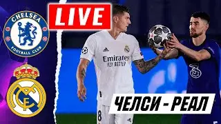 Смотрим Челси - Реал Мадрид / Вильярреал - Бавария