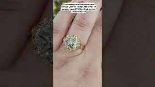 Старозаводское бриллиантовое кольцо ,,Бахча