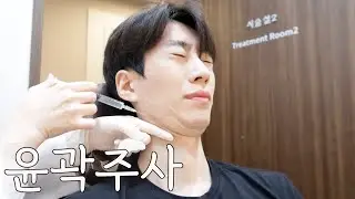 윤곽주사 후기ㅣ이중턱 윤곽주사 효과ㅣ윤곽주사 전후ㅣVLOGㅣ