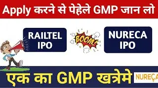 Railtel ipo gmp Today | Railtel ipo gmp | Nureca limited ipo gmp | Nureca limited ipo gmp today