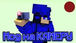 Mod for CAMERA in Minecraft PE / Bedrock 1.19+ (Cinematik Mode)