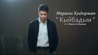 Миргазы Кыдырмаев - ”Кыйбадым”[mood video] Жаңы Ыр 2024