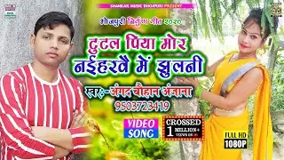 #Video_टुटल