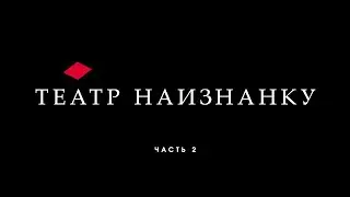 Мюзикл ШАХМАТЫ: making of. Часть 2