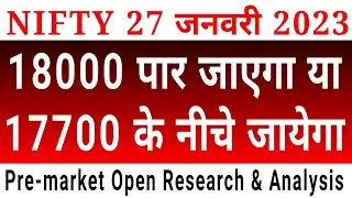 nifty prediction for Friday 27 January 2023 #niftyprediction #nifty #stockmarket