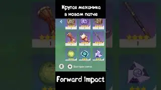 Крутая и удобная механика в новом патче Genshin Impact