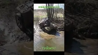самодельный квадроцикл ТУЙЖУГ