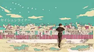 セイシュンライナー / 一之瀬ユウ（蝶々P セルフカバー）