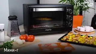 Мини-печь MARTA MT-4265 (30 литров, вертел+шашлычница+гриль)