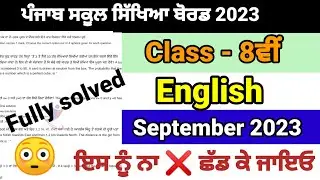 class 8th English September paper 2023 full solved pseb 8th English September important question