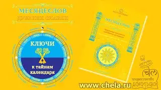 Федул - губы надул / Мистерии апрельского Федулова дня / Месяцеслов древних славян