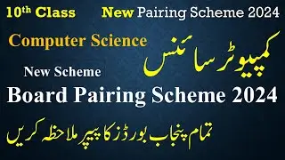 10th Class Computer New Final pairing Scheme 2024 | Class 10 Computer Board Scheme 2024