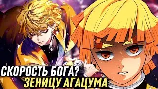 Все Техники Зеницу